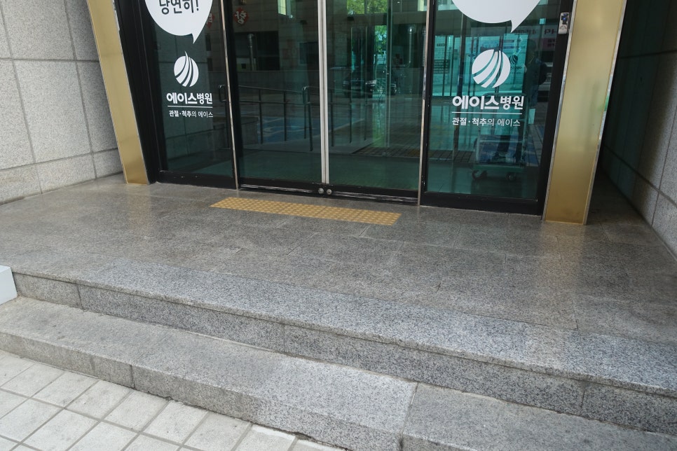 병원 입구 시공 전